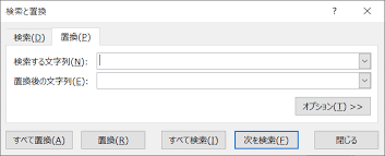 複数個の文字列を一括で置換する やむえむのexcel Vbaメモ