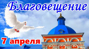 Все народные приметы на благовещение 2021 (7 апреля). 46u92gw1ipsym