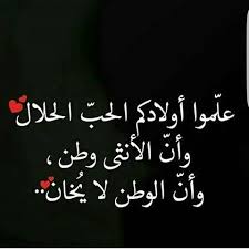 Resultat De Recherche D Images Pour الانثى هي الوطن Sweet Words Arabic Quotes Words