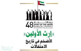شعر عن اليوم الوطني الاماراتي 2020 موسوعة نت
