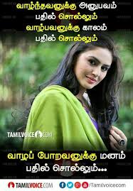 Pin By Meena On Tamil Voice Quotes Tamil Motivational Quotes Touching Quotes