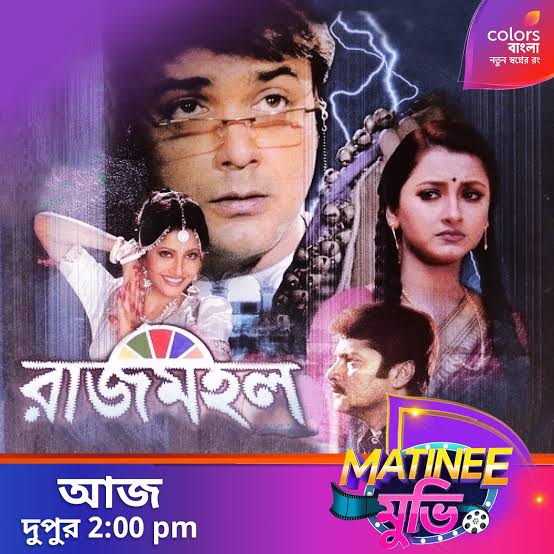 Rajmohol (2005) &bull; Bangla on MovieLinkBD