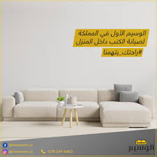 تثبيت أرجل الكنب