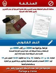 استشارات في قانون المرور في الجزائر Posts Facebook