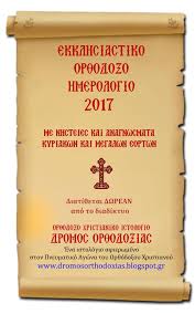 Ημερολόγιο για να τυπωθεί σε 2021 χρόνια. Ekklhsiastiko Hmerologio 2017 Pages 1 14 Flip Pdf Download Fliphtml5