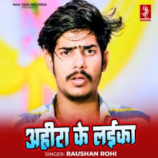 Download Raushan Rohi album songs: Ahira Ke Laika