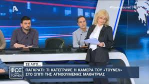 Για λίγα δευτερόλεπτα φάνηκε η πίσω σελίδα του σημειώματος με τη μαρτυρία, η οποία όμως ήταν αρκετή για. Apeilhsan Thn Aggelikh Nikoloylh Star Gr