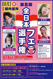 第5回全日本フェラ選手権 : クンニクマン 's Page