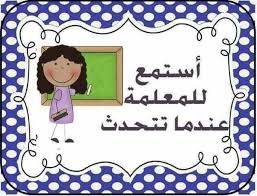 القوانين الصفية رياض الاطفال 2018 Arabic Kids Superhero Classroom Decorations Learning Arabic