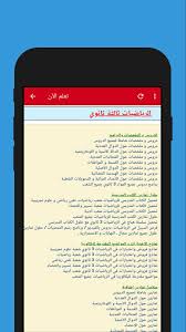 مقترحات بكالوريا bac 2021 شعبة رياضيات و تقني رياضي. Ø¯Ø±ÙˆØ³ Ø±ÙŠØ§Ø¶ÙŠØ§Øª Ø¨Ø§Ùƒ 2021 Ù„Ø¬Ù…ÙŠØ¹ Ø§Ù„Ø´Ø¹Ø¨ Para Android Apk Baixar