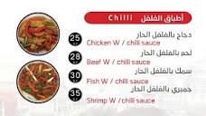 مطعم ريد شيلي للمأكولات الصينية