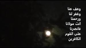 Forgive us our sins and our transgressions in keeping our duties to you, establish our feet firmly, and give us victory over the disbelieving folk. Wa Fu Anna Waghfirlana Qari Muhammed Abdul Mannan Hyd India Youtube