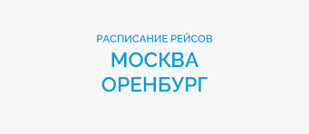 Расписание