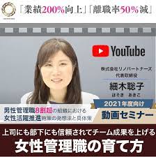 2021年度向け 無料動画セミナー「女性管理職の育て方」をリリースしました | 株式会社リノパートナーズ