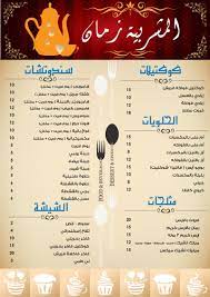 تصميم منيو كافيه المشربية زمان في الغردقة البحر الاحمر مصر restaurant menu design menu design free letterhead templates