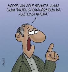 Ξέρουμε όλοι τη λουκρητία, την ανέραστη και οργισμένη γάτα που ξεσπάει την οργή. Arkas Twitter Search