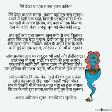 कव त ह द कव त Hindi Poem Hindi Poetry Ajay Amitabh Suman म न द ख थ एक सपन ह स य कव त अजय अम त Moral Stories For Kids Funny Poems Poem Recitation