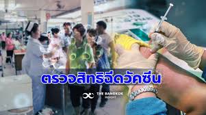 64) นนท์พร้อม เปิดตรวจสอบการลงทะเบียนฉีดวัคซีนโควิด แก่ผู้ลงทะเบียนผ่านนนท์พร้อม และหมอพร้อม B9gkv8ua1lh3jm