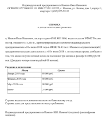 справка о доходах за 3 месяца в соцзащиту образец Spravka O Dohodah Ip V Soczashitu Obrazec 2019 Goda