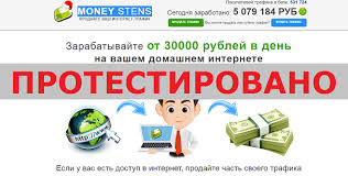 Servis Kupli Prodazhi Internet Trafika Money Stens Rabotaet Ili Nas Obmanyvayut