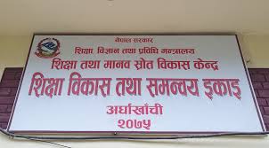 EDCU Arghakhanchi