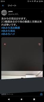 あみち流出犯罪者まとめ on X: yama @yama_829_ 犯罪者6 あみち t.cotTgyVpTQq0  X