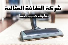 شركه تنظيف كنب بالاحساء الكنب من اكثر الاشياء التى تحتاج الى العنايه الفائقه وتحتاج الى القيام باعمال التنظيف بشكل مست Clean Sofa Cleaning Companies Cleaning
