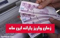 نتیجه تصویری برای یارانه نقدی مرداد 98