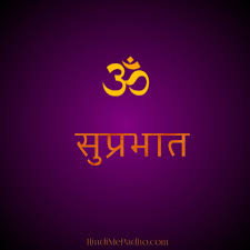 Suprabhat Suvichar In Hindi Good Morning Quote Hindi Good Morning Quotes Hindi Good Morning Quotes Good Morning Images