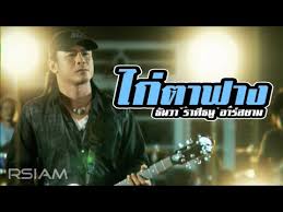 Jun 16, 2021 · น่าเสียดายนักแสดงคุณภาพ &quot;ฟิล์ม ฉัตรดาว&quot; à¹„à¸ à¸•à¸²à¸Ÿà¸²à¸‡ à¸˜ à¸™à¸§à¸² à¸£à¸²à¸¨ à¸˜à¸™ Rsiam Official Mv Youtube