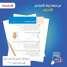 امتحان الاحياء للثانوية العامة امتحان الاحياء للثانوية العامة 2013 حل امتحان الاحياء فور حل المادة سيتم رفعها مباشرة. Eoro8l7tovq7mm