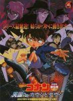 The fifth case closed theatrical film, countdown to heaven (2001) reintroduces conan's ultimate nemesis: Image Gallery For Detective Conan Countdown To Heaven Filmaffinity