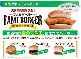 ファミマ 自分で挟んで作る ファミバーガー を販売へ ローソンも昔からやってた みんなの反応どうでしょう