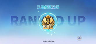 升段了但能維持幾耐