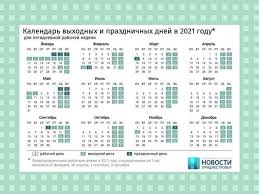 Февраль 2021 года начинается в понедельник по григорианскому календарю и заканчивается в воскресенье. Proizvodstvennyj Kalendar Na 2021 God Utverzhden Ministerstvom Po Socialnoj Zashite I Trudu Pmr Liktv