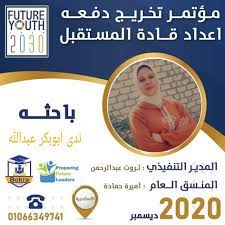 استدعاء #نانسي_عجرم وزوجها للتحقيق مجددا بقضية مقتل السوري #محمد_الموسى. Preparing Future Leaders 2030 Ù‚Ø§Ø¯Ø© Ø§Ù„Ù…Ø³ØªÙ‚Ø¨Ù„ Ø¨Ø§Ù‚ÙŠ Ù…Ù‚Ø§Ø¹Ø¯ Ù…Ø­Ø¯ÙˆØ¯Ø© Ø¬Ø¯Ø§ Ø¬Ø¯Ø§ ÙÙŠ Ù„Ù„Ù…Ø¤ØªÙ…Ø± Ø§Ù„Ø®ØªØ§Ù…ÙŠ Ù„Ù…Ø´Ø±ÙˆØ¹ Ø¥Ø¹Ø¯Ø§Ø¯ Ù‚Ø§Ø¯Ø© Ø§Ù„Ù…Ø³ØªÙ‚Ø¨Ù„ Ø§ØºØªÙ†Ù…Ùˆ Ø§Ù„ÙØ±ØµÙ‡ Ø¨Ø¹Ø¯ ØªØ¹Ø¨ 3 Ø´Ù‡ÙˆØ± Ø¨Ù…Ø§ ÙŠØ¹Ø§Ø¯Ù„ 25 Ù…Ø­Ø§Ø¶Ø±Ø© Ø§ÙˆÙ†Ù„Ø§ÙŠÙ†