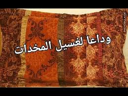 طريقة سهله لتنظيف المخدات بدون غسيل مافيش غسيل مخدات تانى 673 Youtube