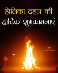 Happy Holika Dahan Images Hd Wishes Messages In Hind English Holi Wishes Images Holi Wishes Time Images It is a tradition festival which celebrates the holika death and prahlad safety by organizing the ceremony known as the holika dahan.