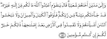 '' اے ہمارے پروردگار ! Quran Surah Al A Raf 85 Qs 7 85 In Arabic And English Translation Alquran English