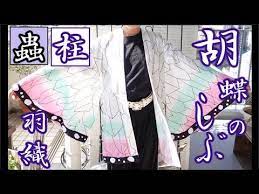 鬼滅の刃 胡蝶しのぶ 羽織 作り方 大人から子供までいろんなサイズに対応 ハロウィン 仮装 コスプレ youtube 胡蝶 子供 衣装 手作り 衣装 手作り