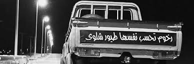 Maybe you would like to learn more about one of these? Pin By Alman9oori On Ø®Ù„ÙÙŠØ§Øª Cute Friend Pictures Outdoor Art Cute Memes