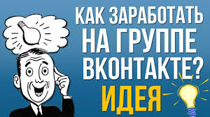 вечный заработок на хостингах от 120 000 рублей в месяц Ideya Dlya Zarabotka Na Gruppe Vkontakte Zarabotok Vkontakte Kak Zarabotat Na Gruppe Kak Zarabotat V Kontakte Zarabotok Comic Book Cover Comic Books Comics