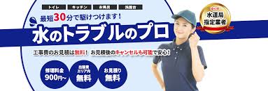 水道サポート アクアライフセンター