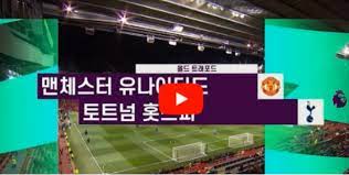 Epl/토트넘 vs 맨유 epl/토트넘 vs 맨유 4. Aw Ujtrqq1k54m