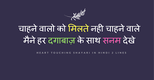 Here we're share some best sad lines in hindi & sad lines images for your social media facebook, whatsapp & twitter. Heart Touching Shayari In Hindi 2 Lines à¤¹ à¤° à¤Ÿ à¤Ÿà¤š à¤— à¤¶ à¤¯à¤° à¤‡à¤¨ à¤¹ à¤¨ à¤¦ 2 à¤² à¤‡à¤¨ à¤¸