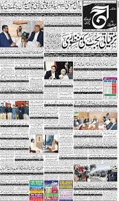 Urdu Newspapers Urdu Newspaper List Urdu News Daily aaj newspaper address and contact numbers. urdu newspapers urdu newspaper list