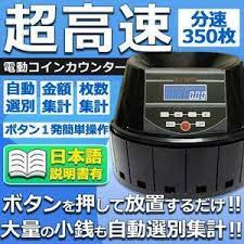 楽天 超高速 電動コインカウンター コインソーター 自動硬貨計算機 貯金箱 小銭 経理 rz coincountの売れ筋人気ランキング商品 小型 エアコン 冷風扇 携帯 扇風機 ハンディ 冷風機 車 浮き輪 ランニング ポーチ bluetooth イヤホン ブルート 貯金箱