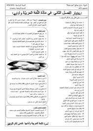 اختبار الفصل 2 في مادة اللغة العربية للسنة 3 ثانوي موقع شريعة التعليمي