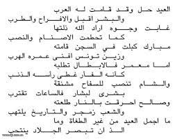 هذا هو العيد فلتصفُ النفوس به *** وبذلك الخير فيه خير ما صنعا. Ø´Ø¹Ø± Ø¹Ù† Ø§Ù„Ø¹ÙŠØ¯ Ø§Ø¬Ù…Ù„ Ø§ÙŠØ§Ù… Ø§Ù„Ø¹ÙŠØ¯ Ø§Ø­Ø³Ø§Ø³ Ù†Ø§Ø¹Ù…