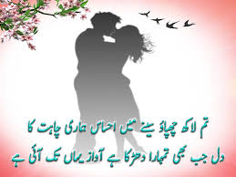 New Stunning Love Poetry in Urdu | 2 Lines Love Shayari Urdu 2018 ...